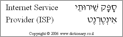 'Internet Service Provider (ISP)' in Hebrew